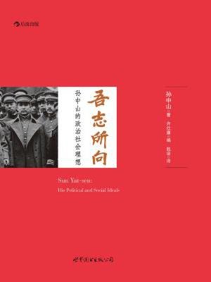 cover image of 吾志所向